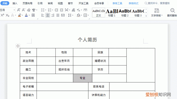 wps如何单独调整表格单元格的宽度