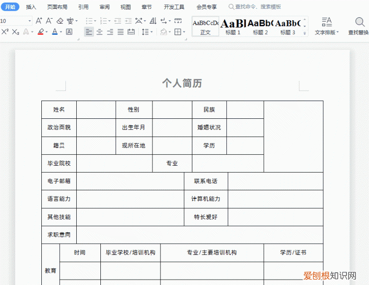 wps如何单独调整表格单元格的宽度