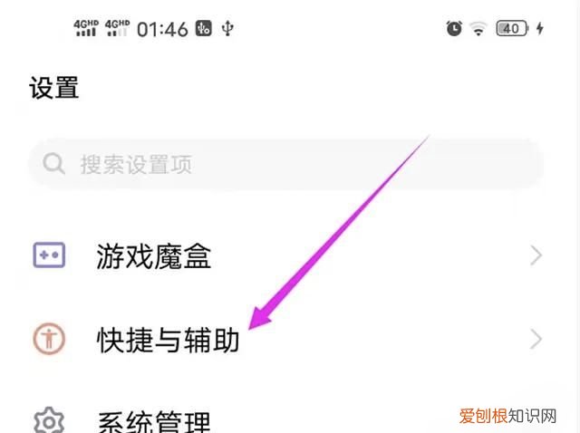 iPhone手机怎么设置重启