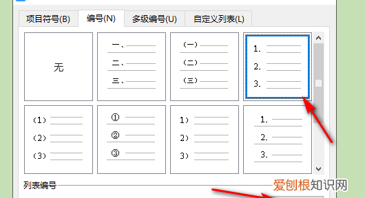 wps编号怎么自动生成，wps输入括号自动填充