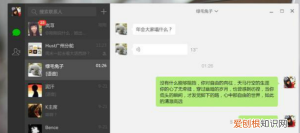 电脑怎么微信设置字体大小