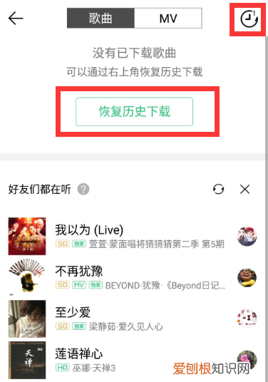 酷狗音乐怎么恢复删除的歌曲，手机酷狗音乐不小心删了怎么恢复了