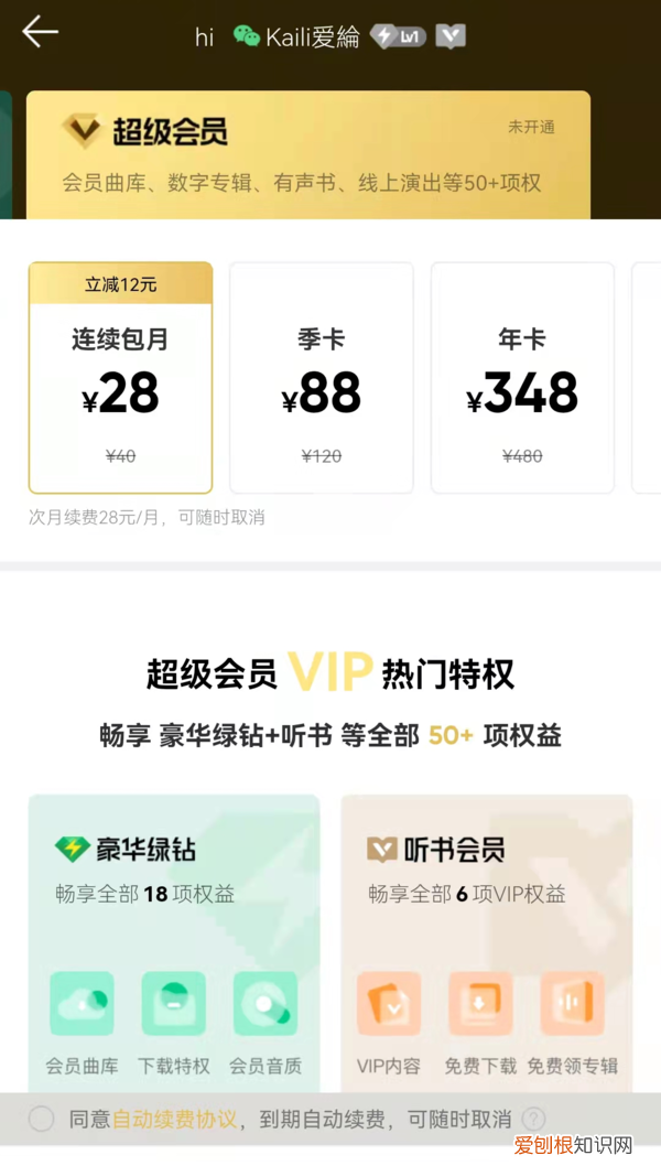 qq音乐豪华绿钻和会员有啥区别