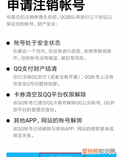 不用的qq号怎么注销，怎么把一个qq号注销掉呢