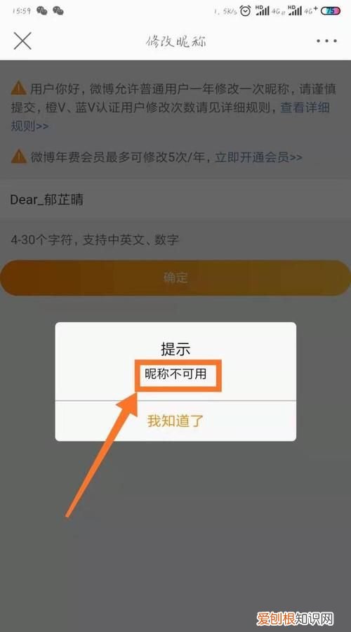 微博老是显示昵称不可用