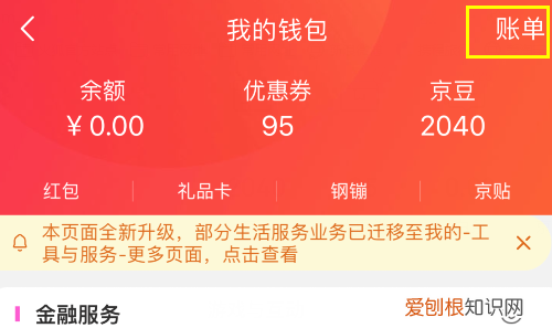 京东怎么看花了多少钱，怎么看京东一共花了多少钱