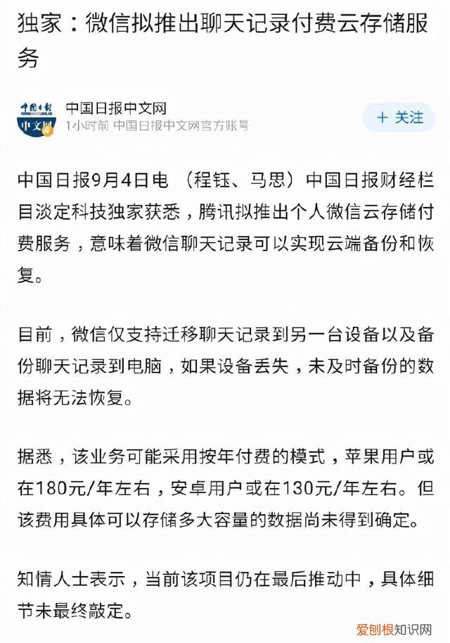 微信聊天记录可以云备份吗?,苹果手机微信记录可以云备份吗