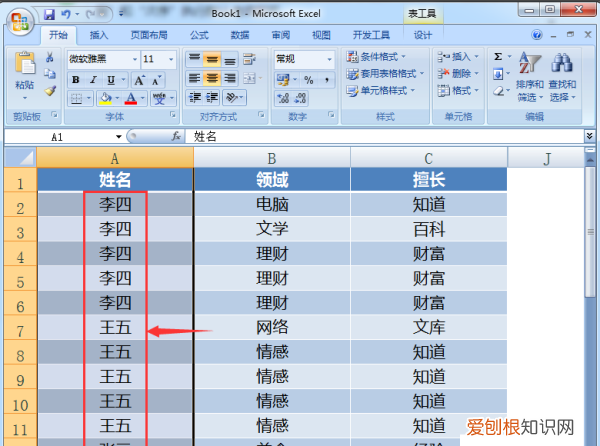 按姓氏排序excel怎么设置