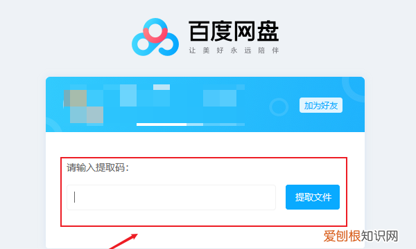 百度网盘提取码怎么用，百度网盘链接怎么提取文件