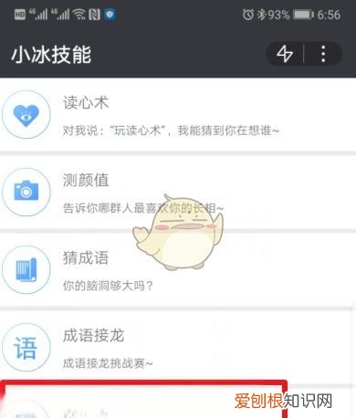 怎么找到和使用微软小冰，《微软小冰》烂笔头备忘录功能使用教程