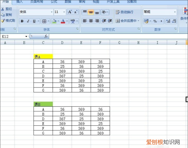 如何快速查找两张表格的不同数据