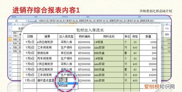 仓管出入库电子表格视频教程 仓库入库出库表格范本