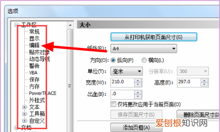 cdr快捷键要怎么设置，cdr怎么自己设置快捷键