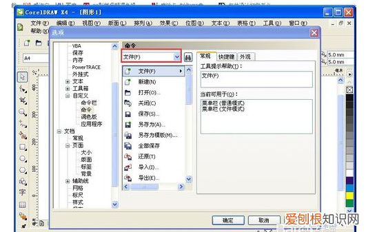 cdr快捷键要怎么设置，cdr怎么自己设置快捷键