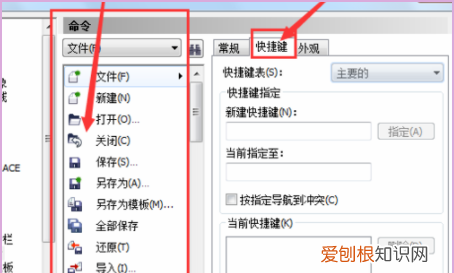 cdr快捷键要怎么设置，cdr怎么自己设置快捷键