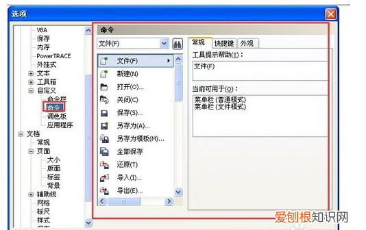cdr快捷键要怎么设置，cdr怎么自己设置快捷键