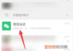 微信怎样看步数，微信怎么查看步数