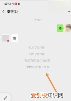 微信怎么拍一拍你，用微信怎么拍拍对方