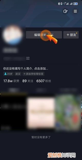 抖音如何改名字，怎么在抖音上改名字昵称