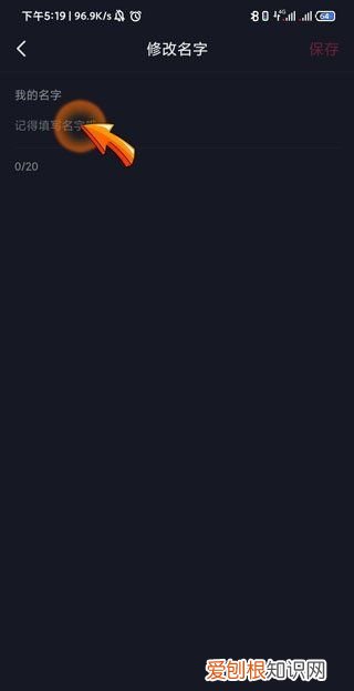 抖音如何改名字，怎么在抖音上改名字昵称