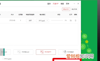 pdf文件怎么转成ppt，怎么把pdf文件转换成jpg图片
