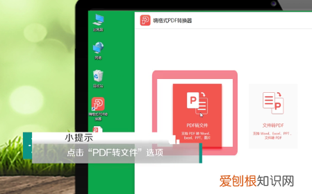 pdf文件怎么转成ppt，怎么把pdf文件转换成jpg图片