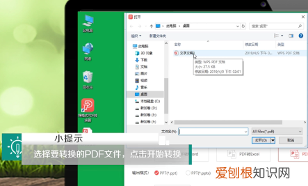 pdf文件怎么转成ppt，怎么把pdf文件转换成jpg图片