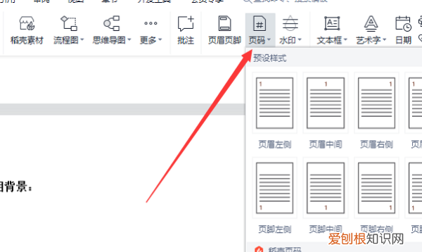 怎么设置页码从正文页开始，word中怎么让页码从正文开始显示