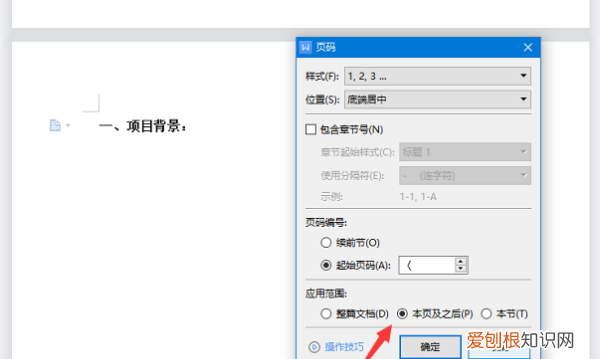 怎么设置页码从正文页开始，word中怎么让页码从正文开始显示