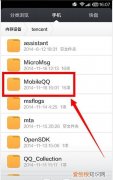 QQ聊天记录文件怎么查找，qq聊天记录在手机哪个文件夹