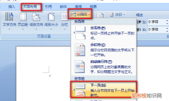 首页不同怎么设置，如何在word中设置首页不同页码的页数