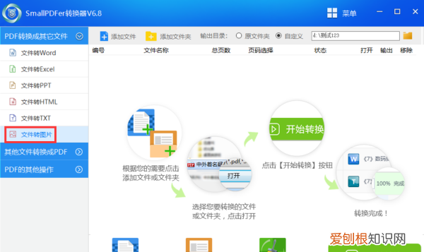 pdf怎么转jpg，pdf怎么转换jpg格式图片怎么弄