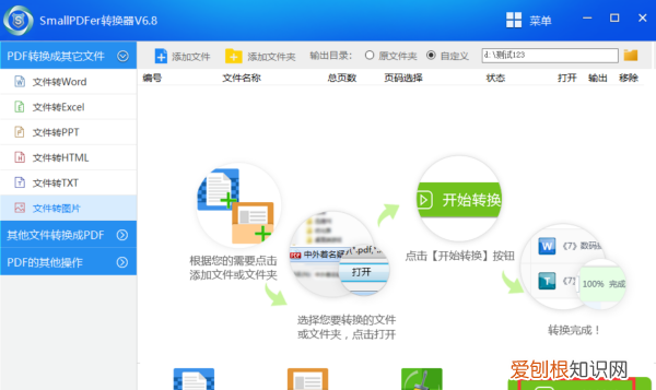 pdf怎么转jpg，pdf怎么转换jpg格式图片怎么弄