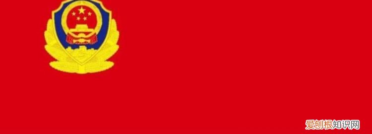 警旗解读 ，警旗的警徽代表什么？