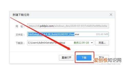 拼多多商家版电脑版怎么安装