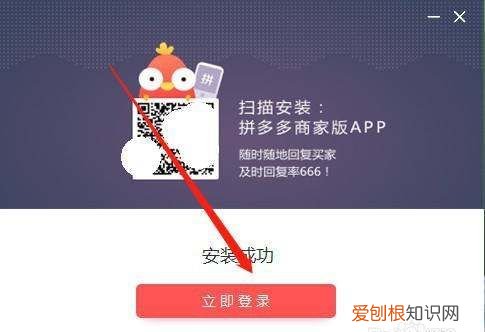 拼多多商家版电脑版怎么安装