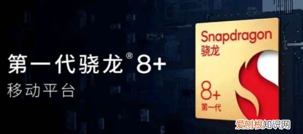 骁龙8手机什么时候上市，曝骁龙8 Plus发布时间提前