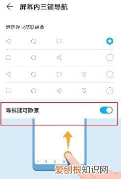 荣耀50pro怎么隐藏应用，手机下方的导航键怎么隐藏