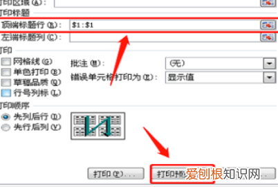 excel怎么设置每页都有表头