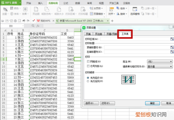 excel怎么设置每页都有表头