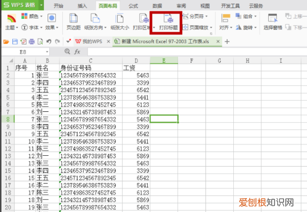 excel怎么设置每页都有表头