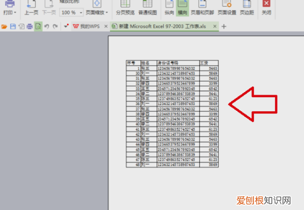 excel怎么设置每页都有表头