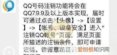 qq怎么注销账号，qq不用了怎么注销账号