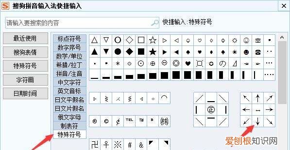 向下的箭头怎么打，电脑向下的箭头怎么打出来