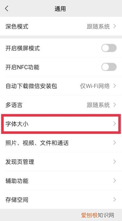 微信字体大小怎么改，微信字体大小怎么设置