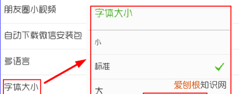 微信字体大小怎么改，微信字体大小怎么设置