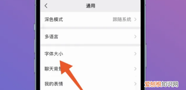 微信字体大小怎么改，微信字体大小怎么设置
