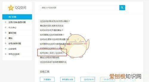 qq空间怎样注销，怎样注销qq空间手机版