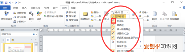 word怎么批注，word中怎么添加批注
