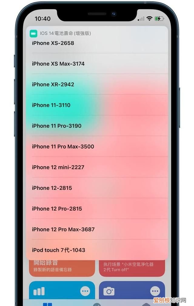 ios14怎么查iphone电池寿命